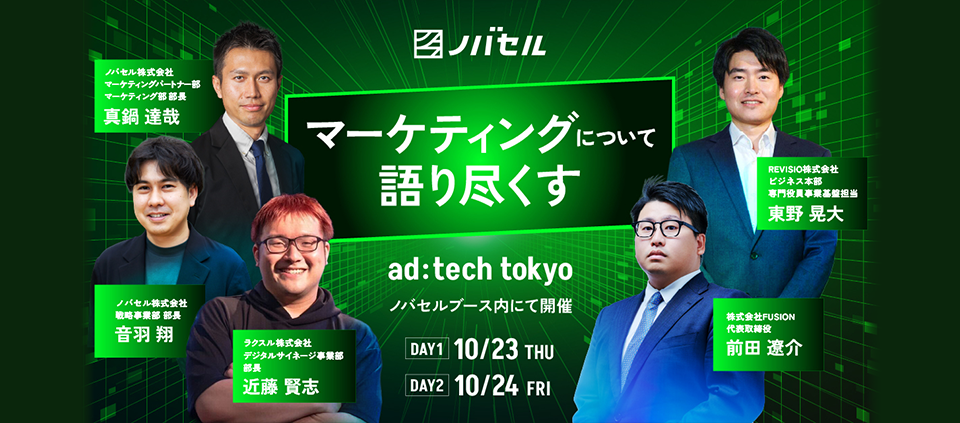 ノバセルブースにて最新情報を提供するセミナー開催