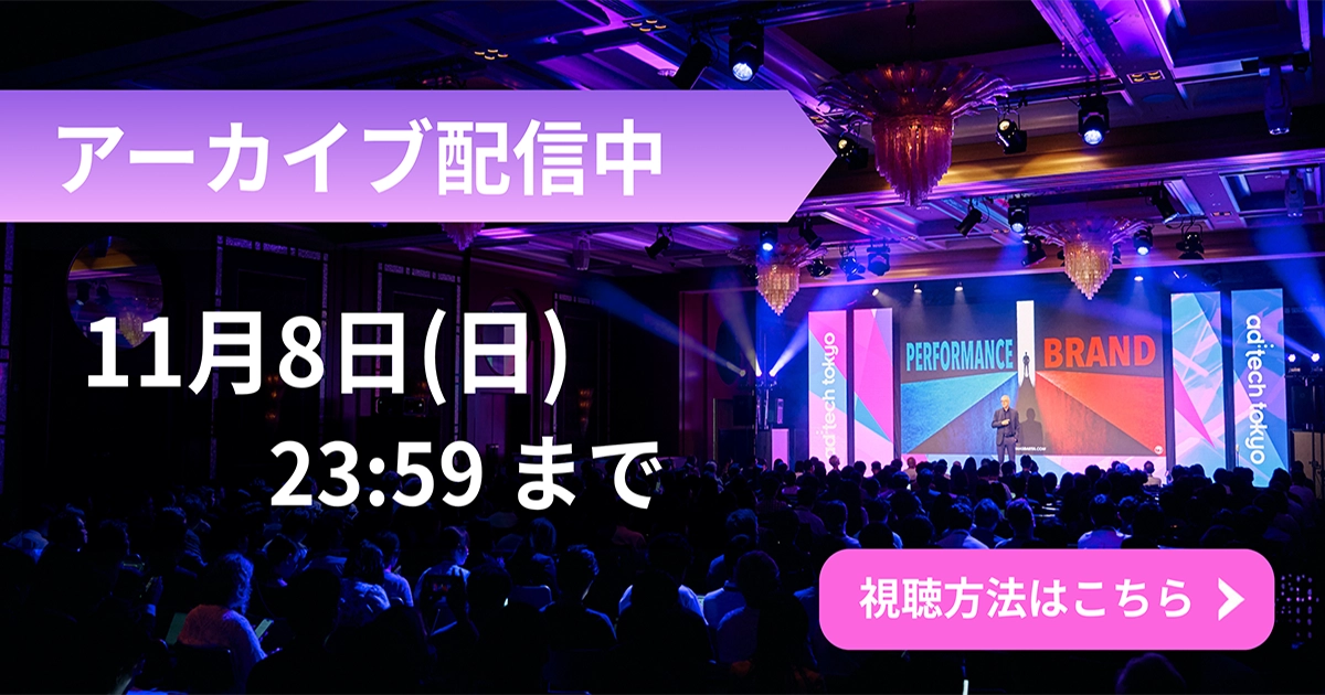 アーカイブ配信中 11月8日(日)23:59まで 視聴方法はこちら