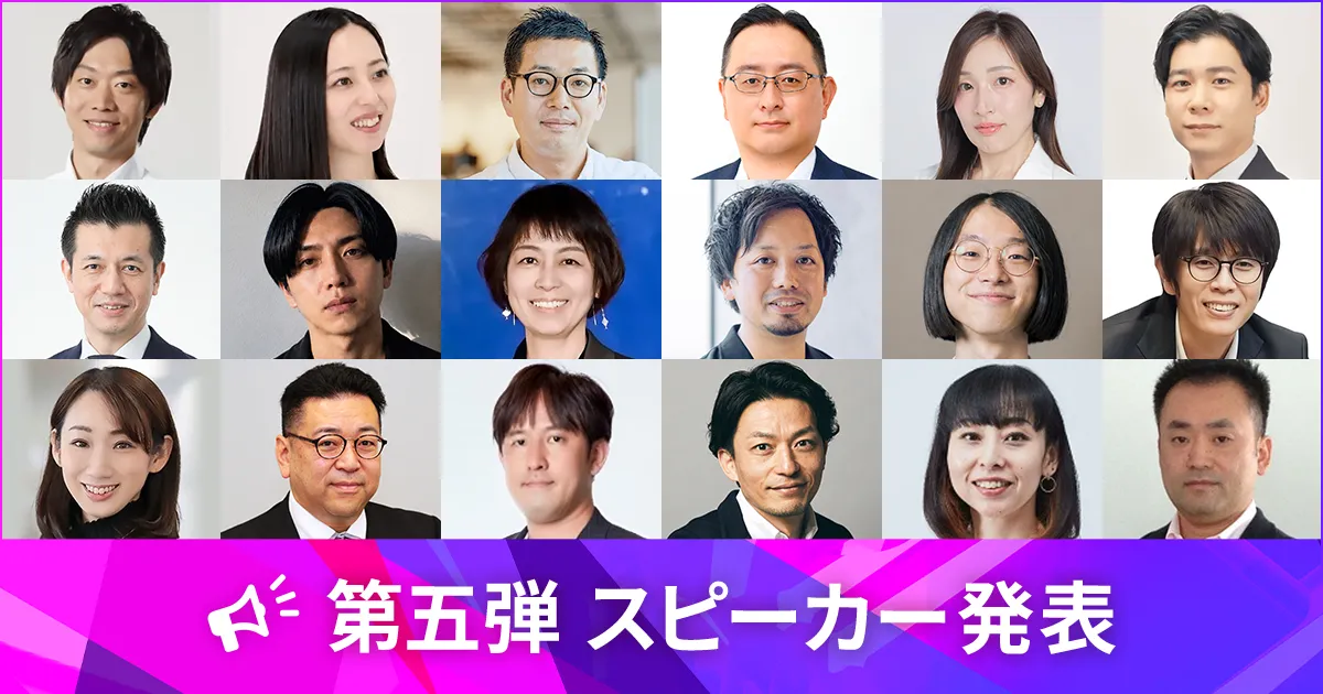 第5弾 スピーカー発表