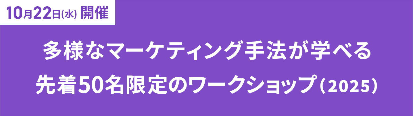 ～マーケティングの基本を学ぶ～ ad:tech UNIVERSITY -オンラインで学ぶマーケティング基礎のご案内- オンライン事前配信
