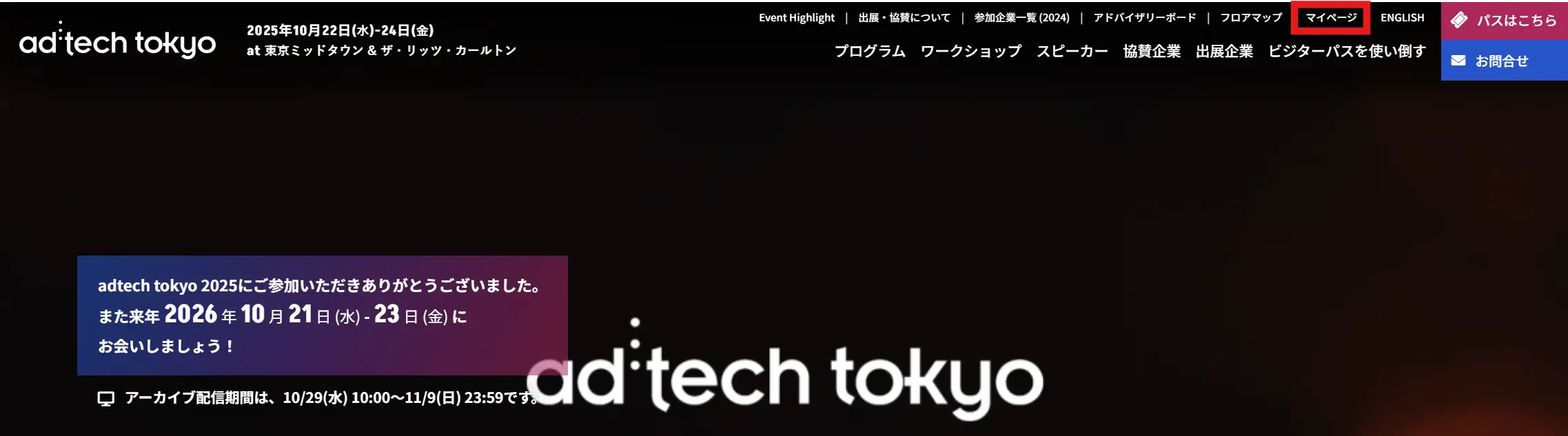 ページ上部のマイページボタンをクリック