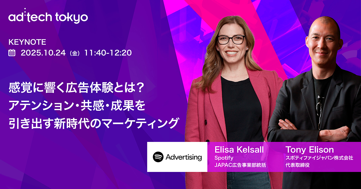 Keynote#7 感覚に響く広告体験とは？アテンション・共感・成果を引き出す新時代のマーケティング